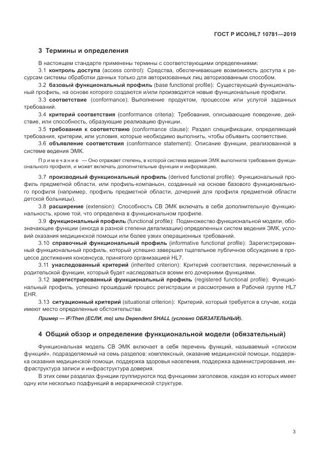 ГОСТ Р ИСО/HL 7 10781-2019, страница 9